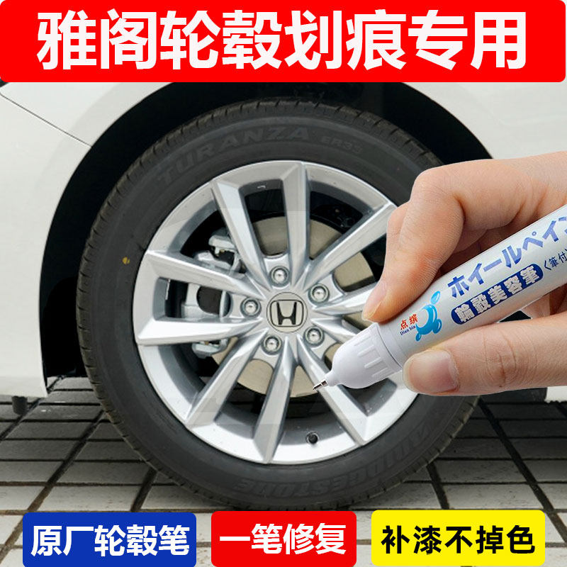 本田雅阁银灰色专用轮毂补漆笔钢圈铝合金剐蹭刮痕修复神器自喷漆