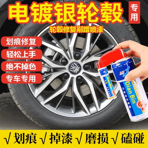 电镀银轮毂专用自喷漆