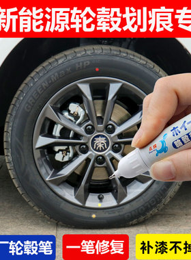 比亚迪秦ev新能源枪灰色专用轮毂补漆笔汽车钢圈剐蹭修复亮银喷漆