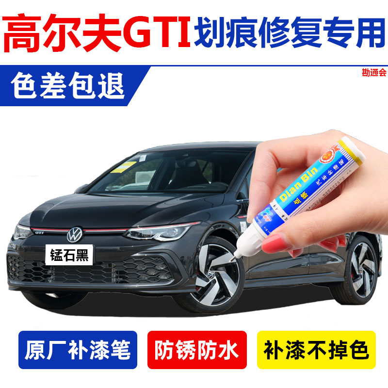 23款大众高尔夫GTI专用补漆笔