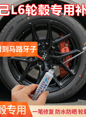 智己L6黑色轮毂修复剐蹭磕伤划痕铝合金刮痕电镀银灰色汽车补漆笔