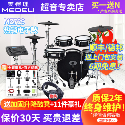 美得理mz729电子鼓架子鼓新品初学者成人乐器升级网面鼓盘