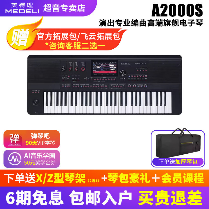 美得理a2000s电子琴 a850 专业演奏编曲键盘61键家用成年专业A900