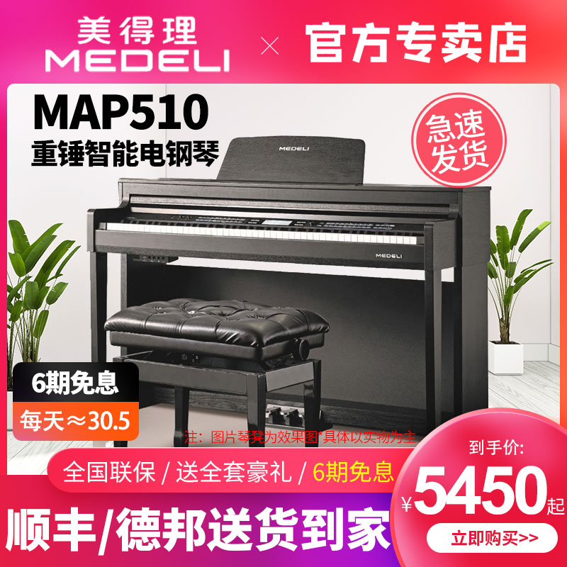 Medeli美得理电钢琴MAP510 MAP820K专业演奏88键重锤电钢琴 乐器/吉他/钢琴/配件 数码钢琴 原图主图