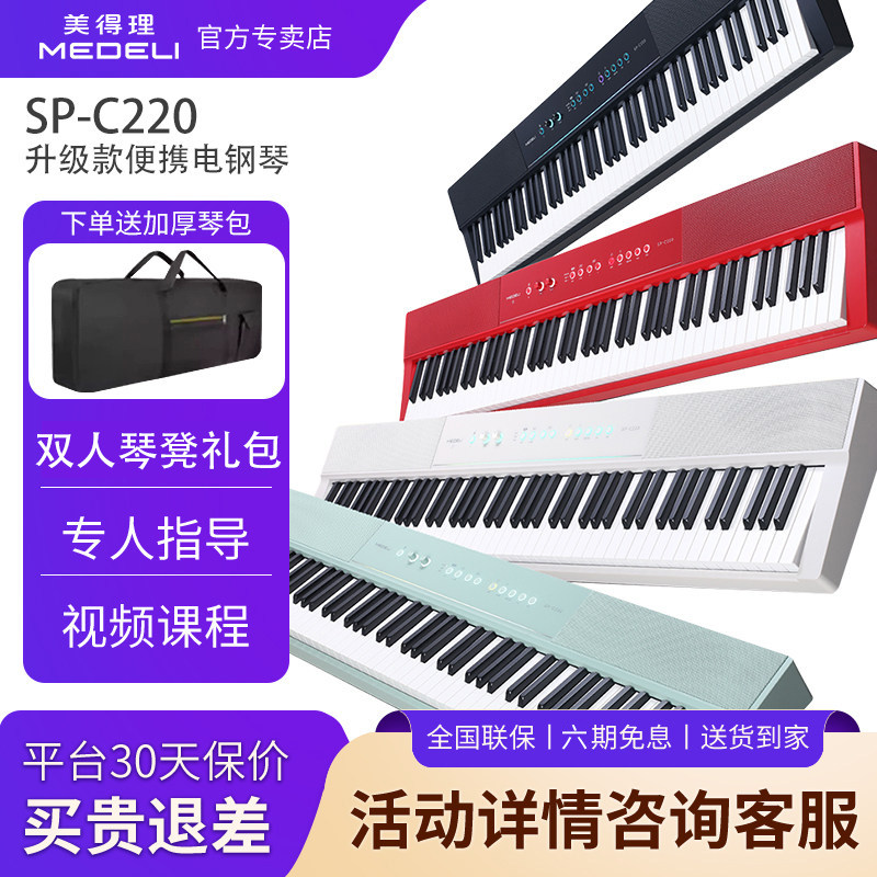 美得理SPC220便携88键电钢琴