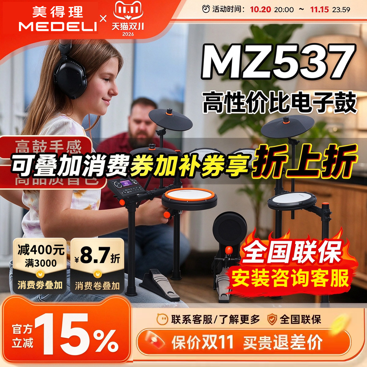 美得理魔鲨电子鼓MZ537 初学者新款双中文蓝牙儿童入门全网面便携