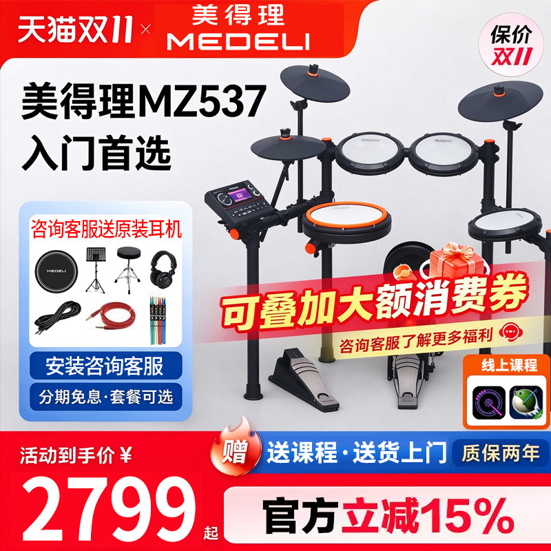 美得理电子鼓MZ537 MZ520 儿童成人专业魔鲨电子鼓全网面便携电鼓