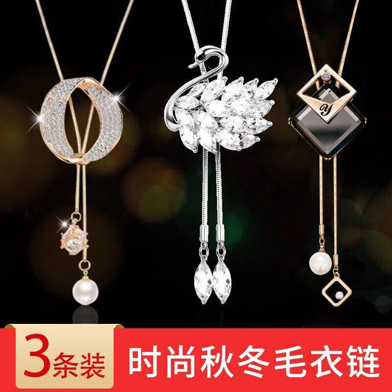 秋冬毛衣链女高级感长款天鹅项链链条