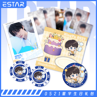 【星宇生日礼盒】宠粉福利 5.21生日礼盒