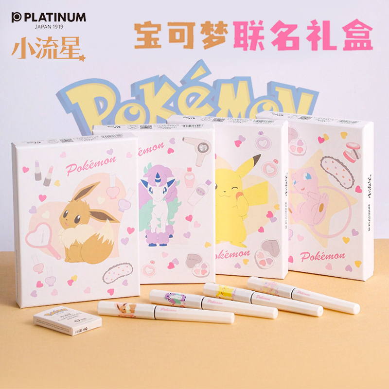 宝可梦钢笔套装 【内含5个黑墨囊+1上墨器】