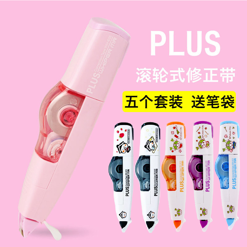 日本plus普乐士修正带替换芯改正带可换替芯635/625/615/626R限定版可爱少女小学生用文具涂改带修改带5-6mm