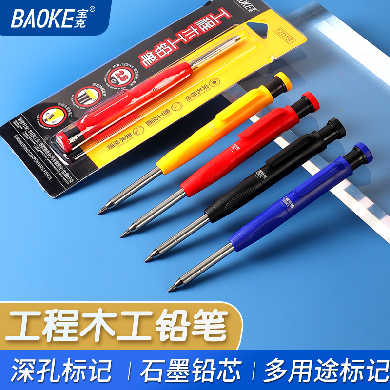宝克工程木工铅笔2.8mm自动铅笔长头木工笔深孔标记笔工程制图铅笔金属打孔木工划线笔红黄黑笔芯 自带削笔器