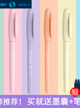 德国进口schneider施耐德钢笔BK402+马卡龙色小学生专用练字三四五年级EF钢笔可替换墨囊吸墨0.35细字旗舰店