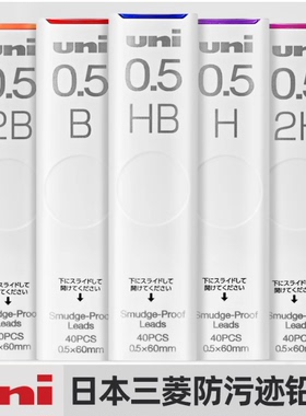 包邮日本UNI三菱铅芯0.3/0.5/0.7防蹭脏铅芯UL-S自动铅笔替芯 活动铅笔芯黑色铅芯HB/2B/2H/4B学生不易断铅芯