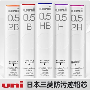 包邮日本UNI三菱铅芯0.3/0.5/0.7防蹭脏铅芯UL-S自动铅笔替芯 活动铅笔芯黑色铅芯HB/2B/2H/4B学生不易断铅芯
