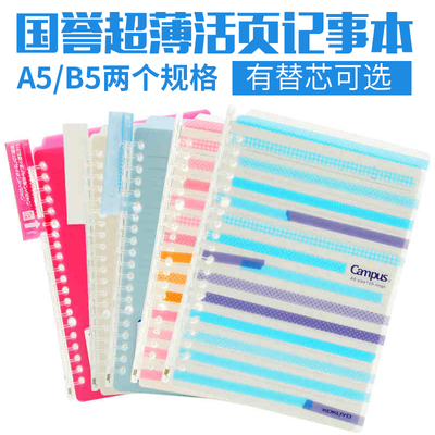 国誉轻薄风a5可换替芯活页本包邮