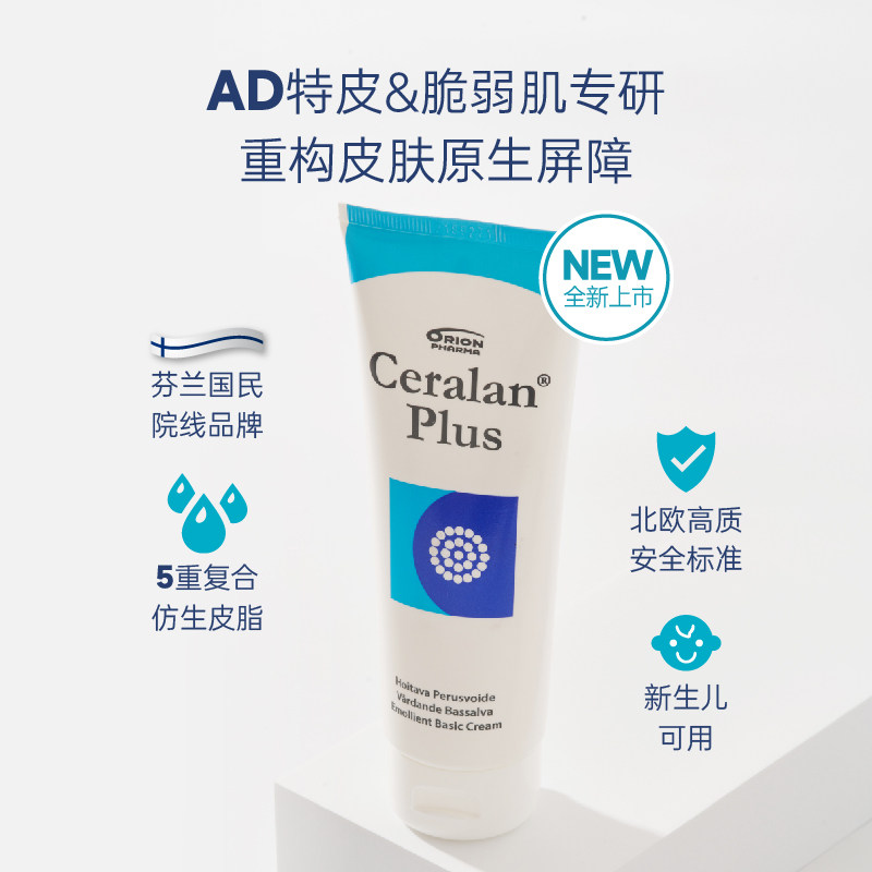 芬兰Aqualan艾欧兰儿童身体乳ceralanplus特护乳舒缓干泛红AD特皮