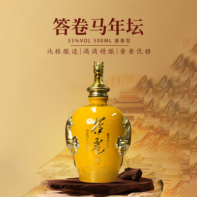 贵州滴藏酒业集团酱香型53度坤沙陈年窖藏答卷马年生肖坛装酒