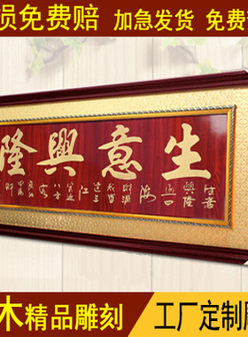 生意兴隆饭店开张乔迁定制牌匾