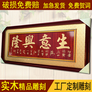 开业牌匾礼品办公室字匾贺匾生意兴隆木雕饭店开张乔迁定制实木匾