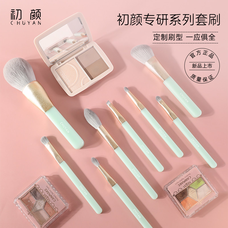 初颜专研系列化妆刷套装粉底眼影腮红散粉修容刷子初学者全套工具
