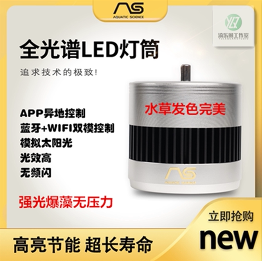 AS全光谱LED水草筒灯AT3爆藻神灯wifi蓝牙性价超尼特利魔点水草灯
