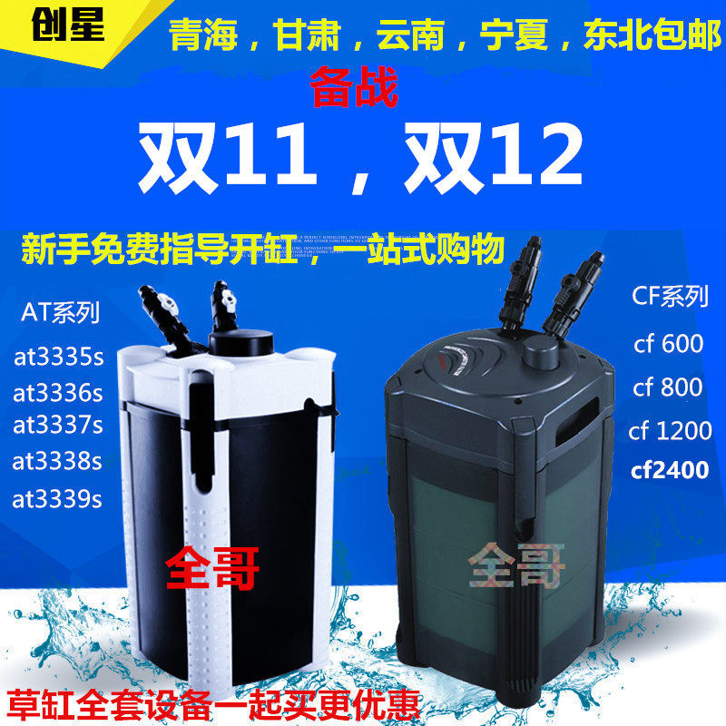 创星CF8001200鱼缸草缸过滤桶