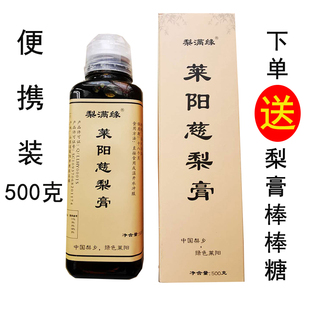 莱阳梨膏儿童宝宝纯手工便携装500g正宗莱阳慈梨膏非砀山秋梨膏