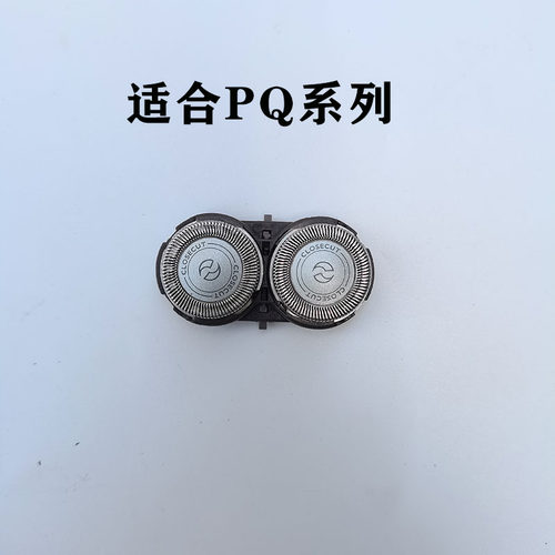 用于飞利浦刀头剃须刀PQ系列刮胡刀HQ46HQ40PQ206202207182配件
