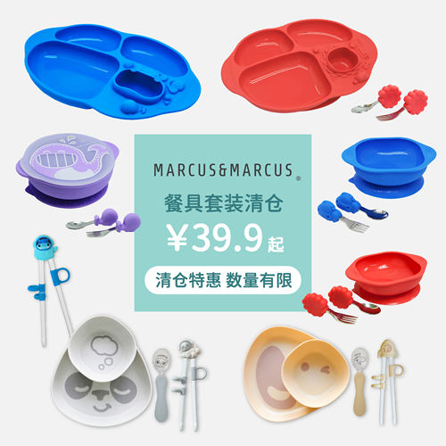 清仓促销marcus叉勺儿童餐具训练勺子短柄硅胶宝宝吸盘碗餐盘套装