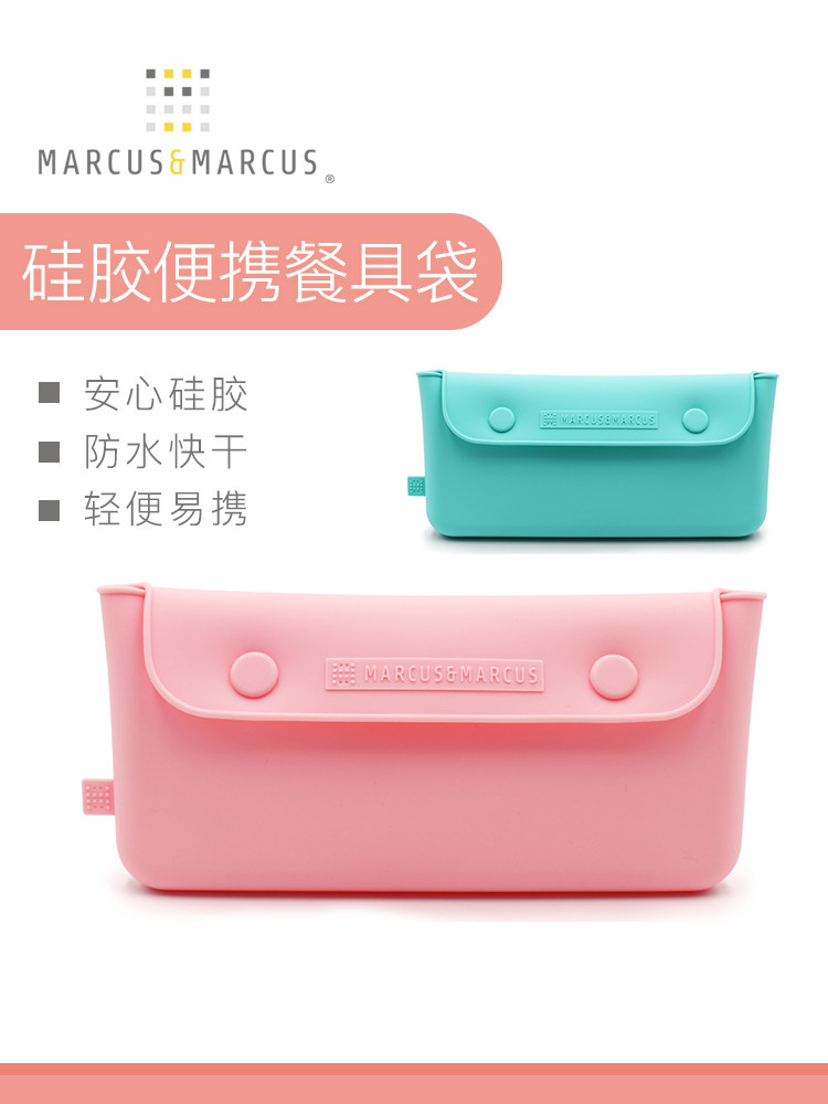 Marcus Kidsren的餐具收纳袋筷子勺子叉子婴儿婴儿硅胶手提袋幼儿