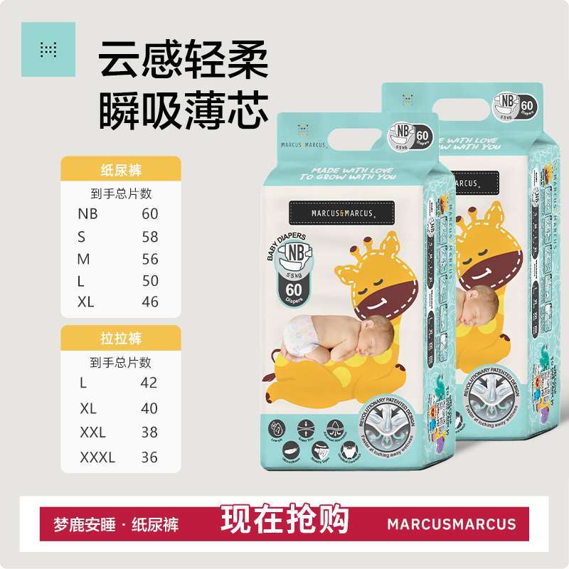marcus马库狮宝宝纸尿裤拉拉裤