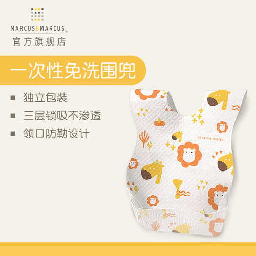 marcusmarcus宝宝一次性围兜