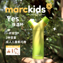 marcus马库狮Yes保温杯316不锈钢男女成人杯子儿童学生吸管水杯