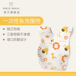 marcus婴儿一次性围兜饭兜宝宝口水巾防水围嘴儿童喂饭兜吃饭神器