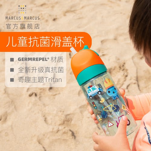 marcusmarcus儿童抗菌水杯