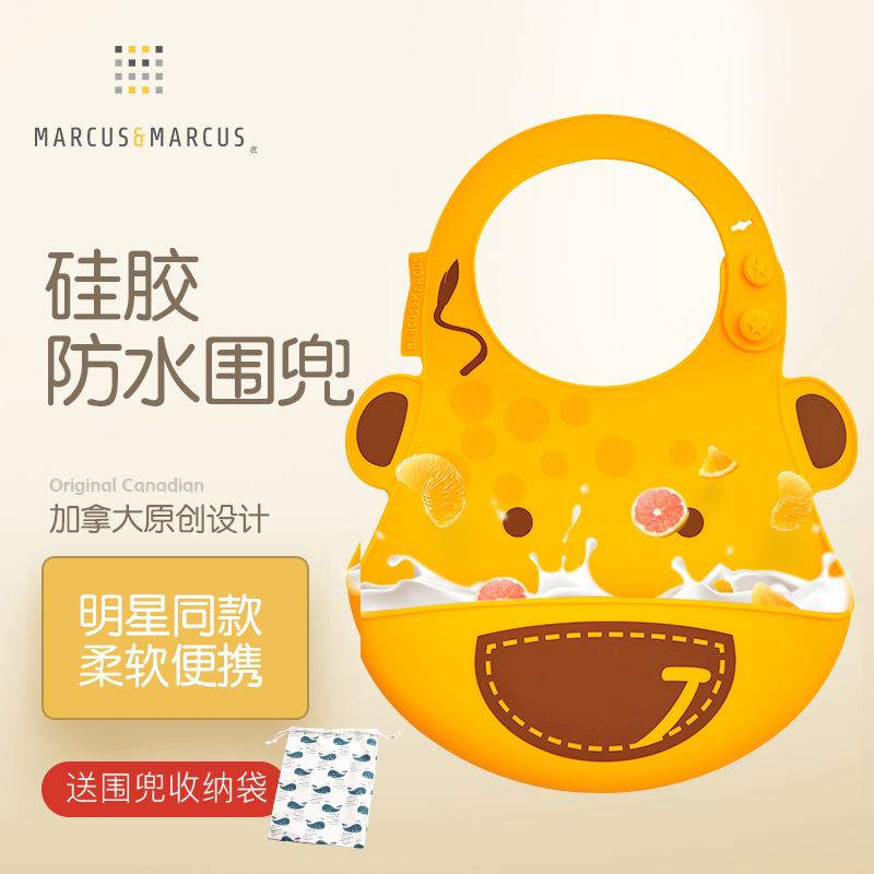 marcus嬰兒童寶寶吃飯硅膠圍兜輔食圍嘴食飯兜防水超軟小孩口水巾
