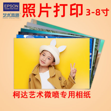 洗照片打印3寸4寸5寸6寸7寸手机洗相片数码冲印柯达绒面相纸打印