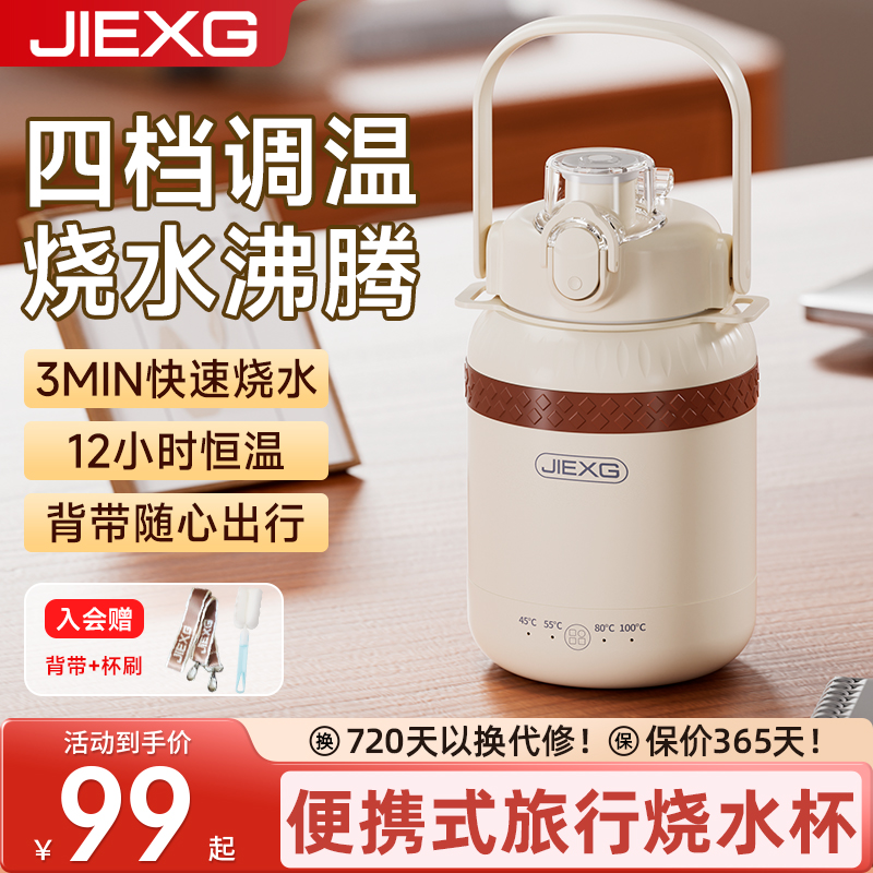 【全網低價】捷行便攜式燒水壺