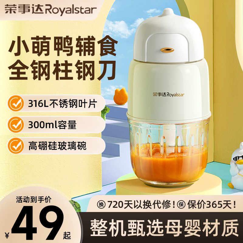 荣事达辅食机婴儿小型宝宝辅食工具料理机研磨打泥神器家用多功能