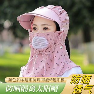 夏季防晒遮阳帽女骑车干活遮脸采茶帽防尘面罩口罩一体太阳帽