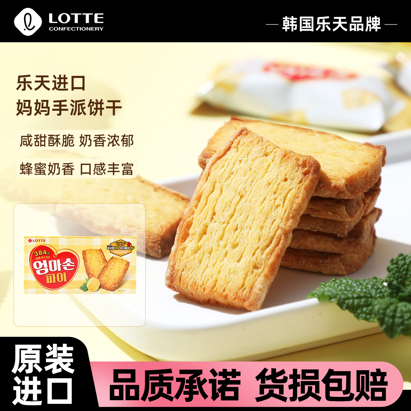 lotte乐天韩国进口妈妈手派饼干127g蜂蜜奶香酥脆饼干休闲零食