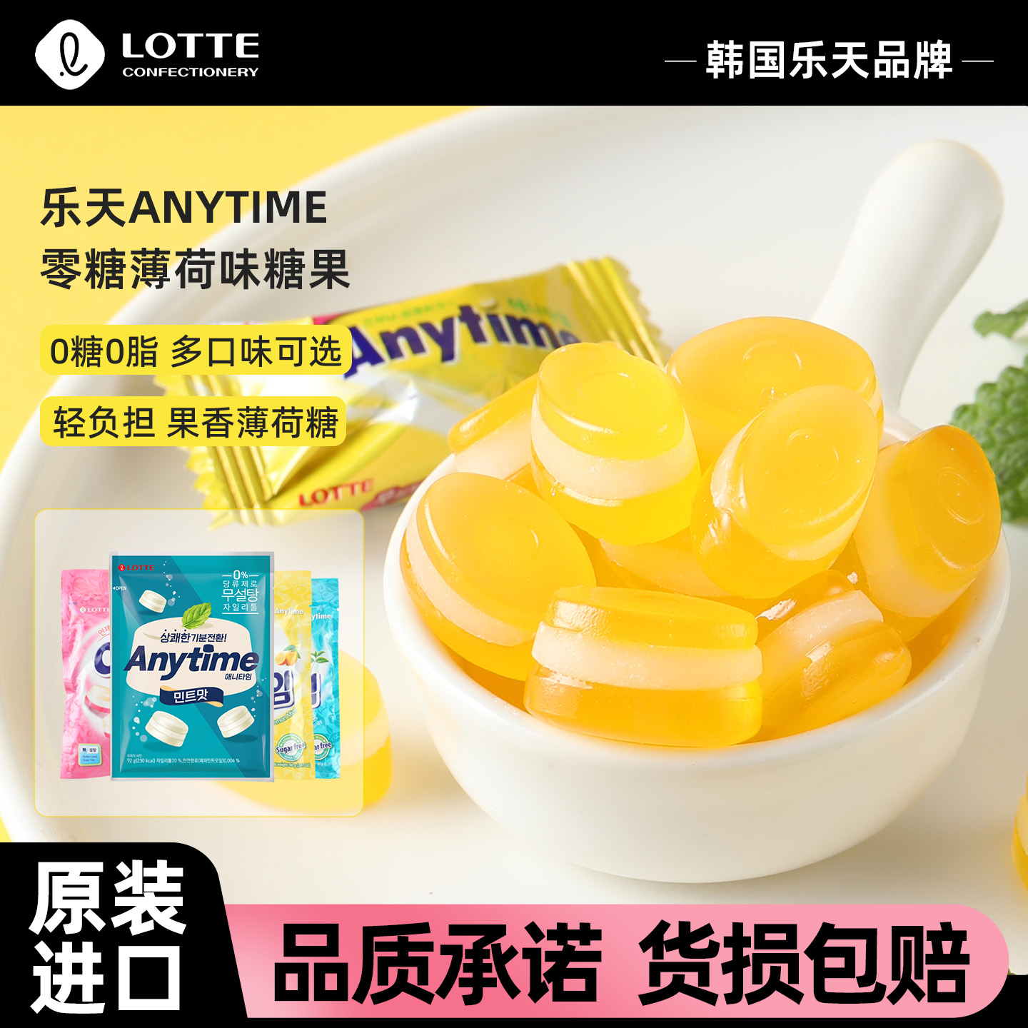 lotte乐天韩国进口Anytime柠檬味薄荷桃子牛奶味糖清新提神硬糖果