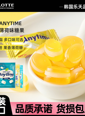 lotte乐天韩国进口Anytime柠檬味薄荷桃子牛奶味糖清新提神硬糖果