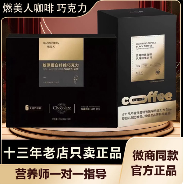 【官方正品】燃美人闪电肽黑咖啡巧克力麦丽燃糖果豆奶咖固体饮料