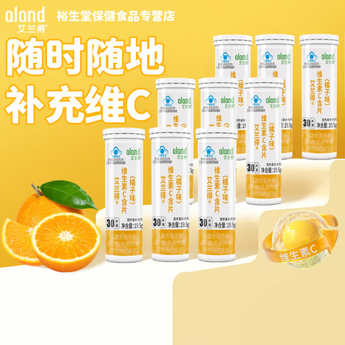 60片艾兰得维生素d含片草莓桔子味vc成人儿童孕妇30粒药店同款 - 封面