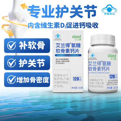 120片药店同款艾兰得氨糖软骨素