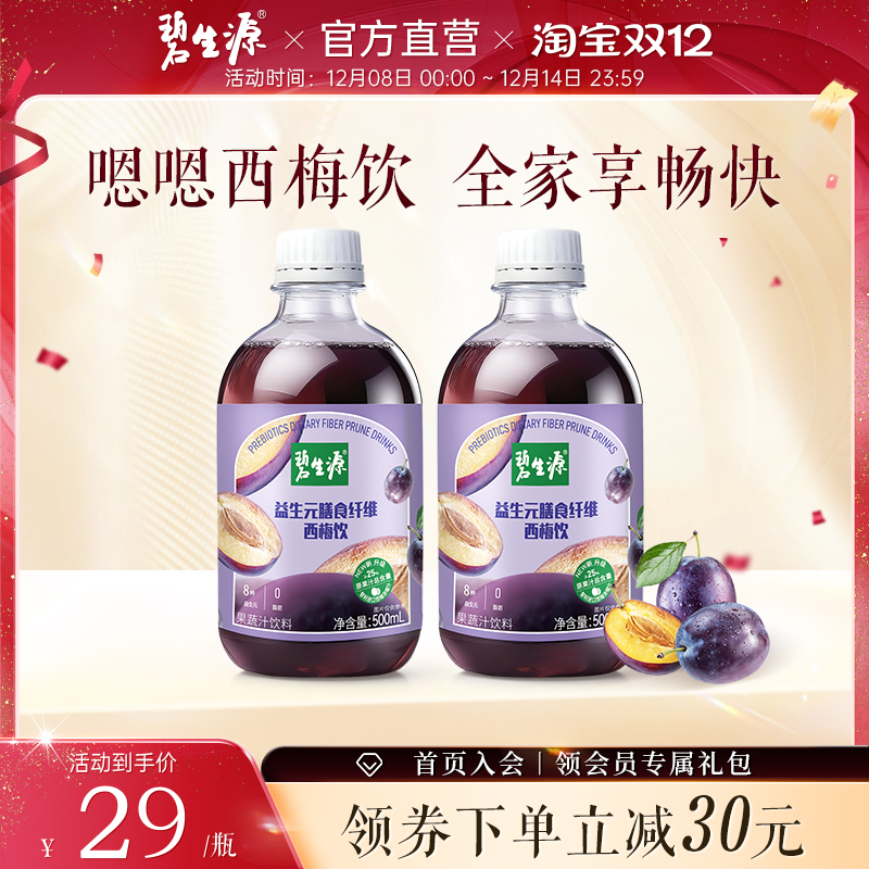 碧生源西梅汁果蔬饮膳食纤维
