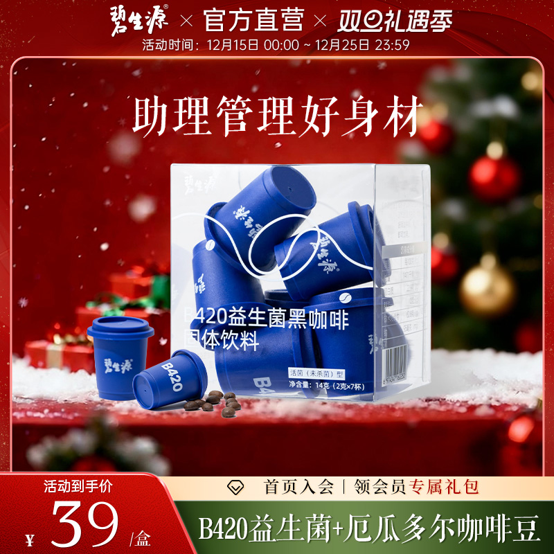 b420益生菌碧生源明星菌株