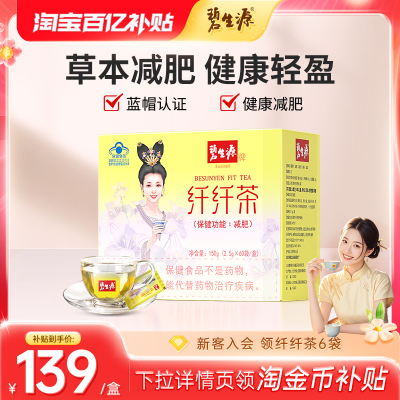 碧生源减肥茶，总有适合您的